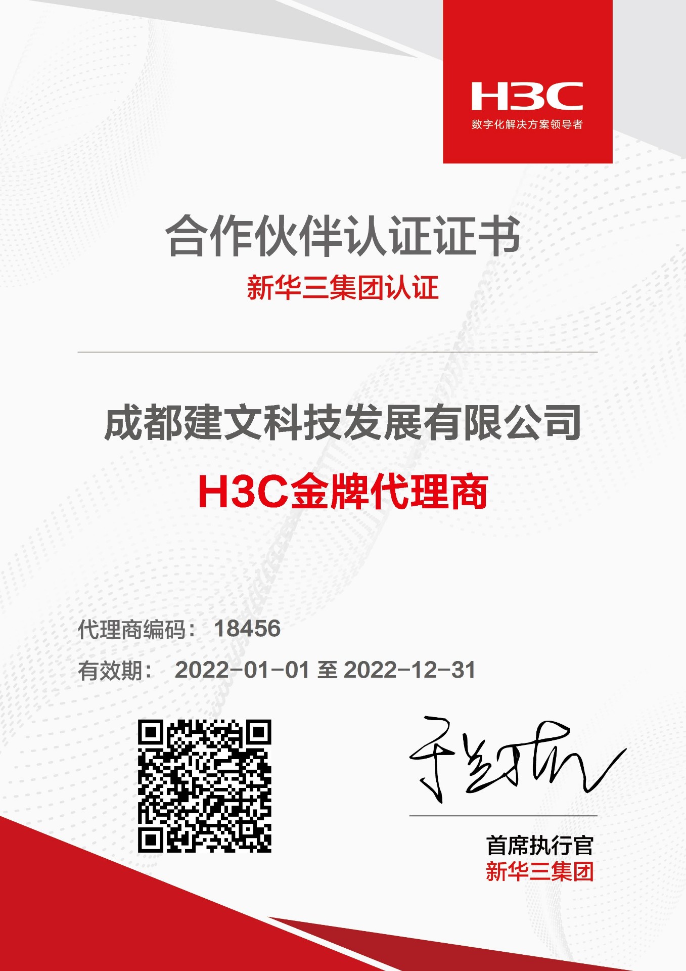 H3C金牌代理