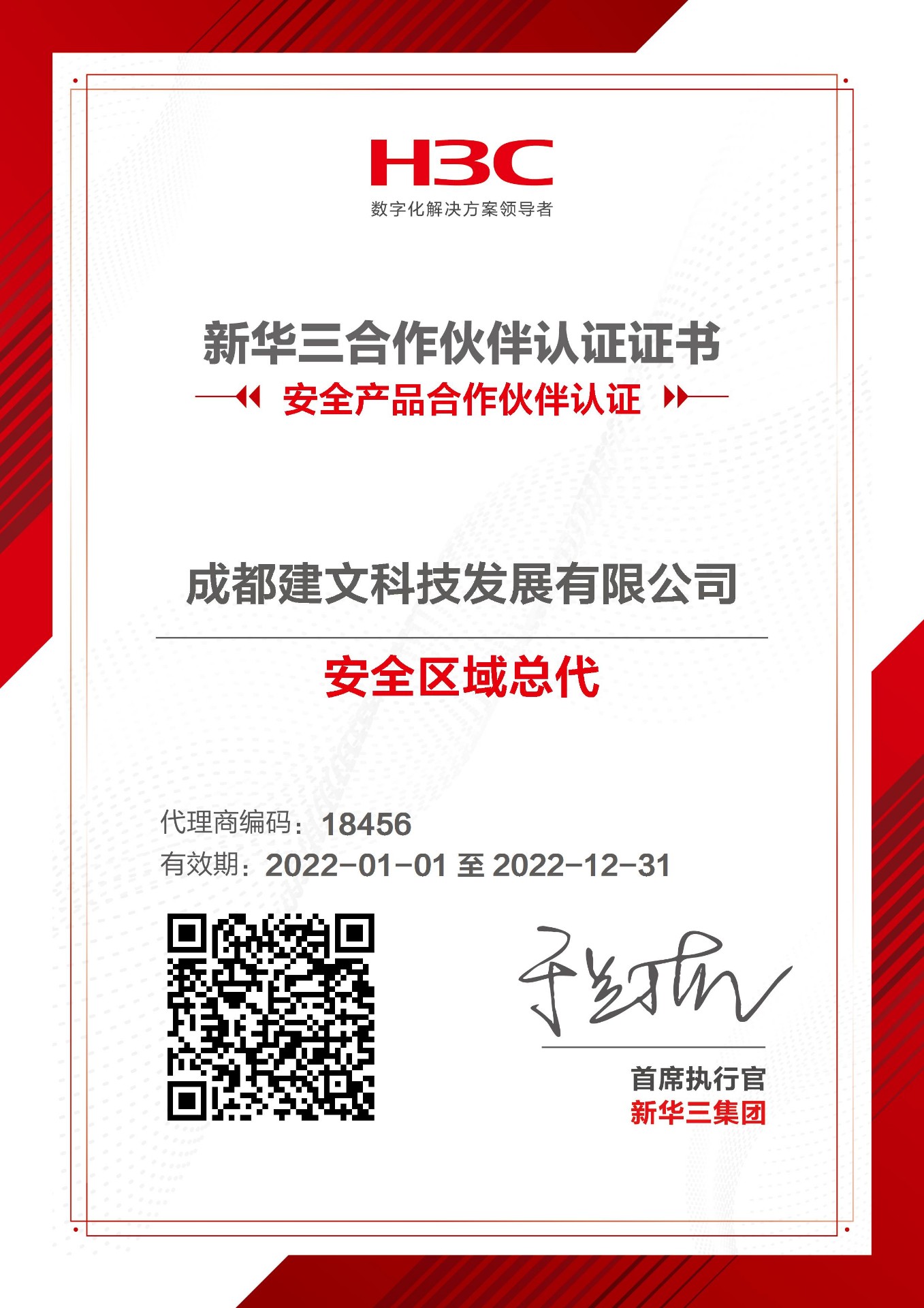 H3C-安全区域总代